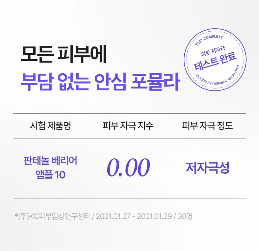 [NEW/장벽앰플] 코스노리 판테놀 베리어 앰플 10 50ml 상세페이지 33